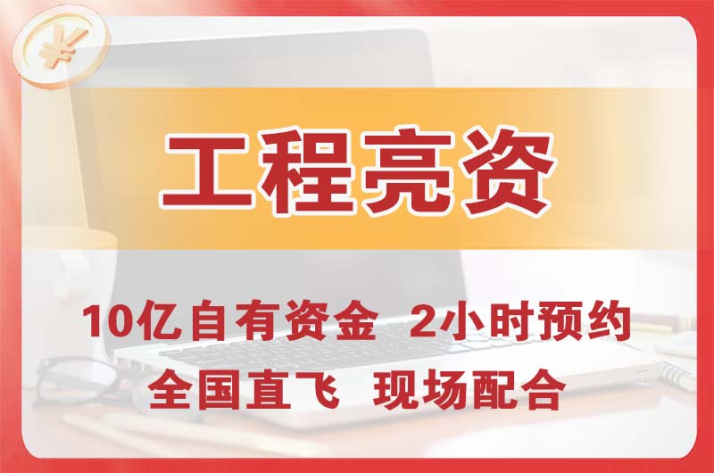 白银工程亮资摆账